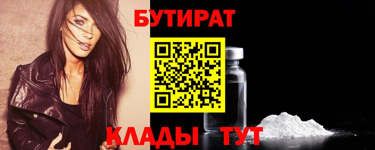 БУТИРАТ Butirat  Вход с VPN  Зима 