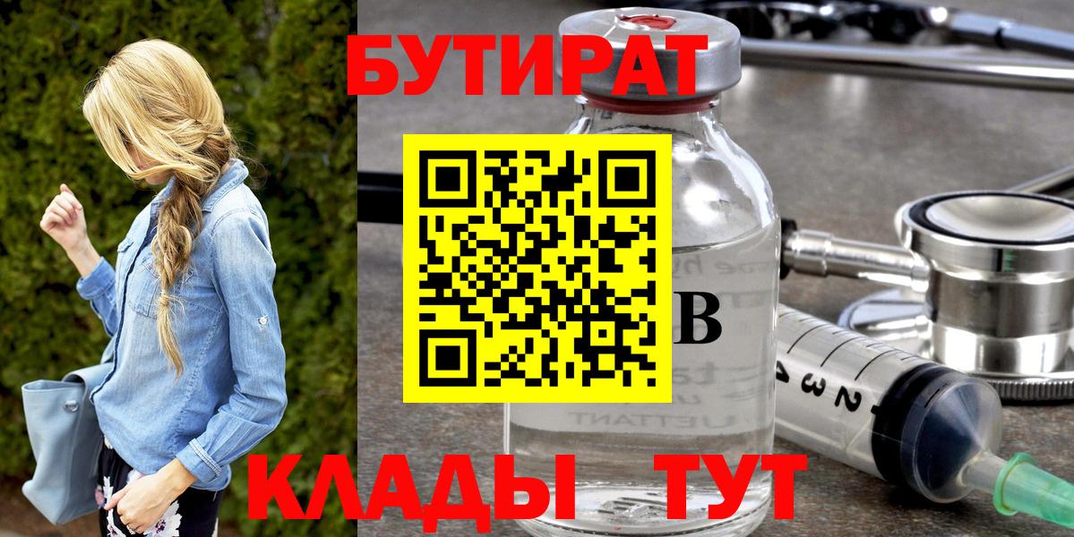 БУТИРАТ вода Зима