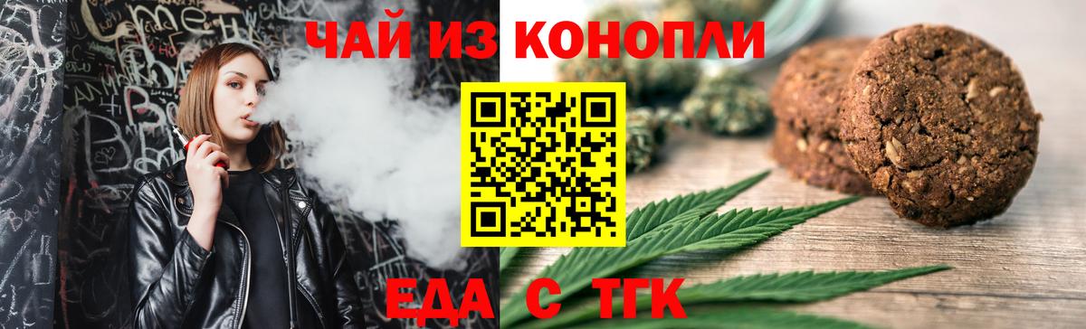 Еда ТГК конопля  Вход с VPN  Зима 