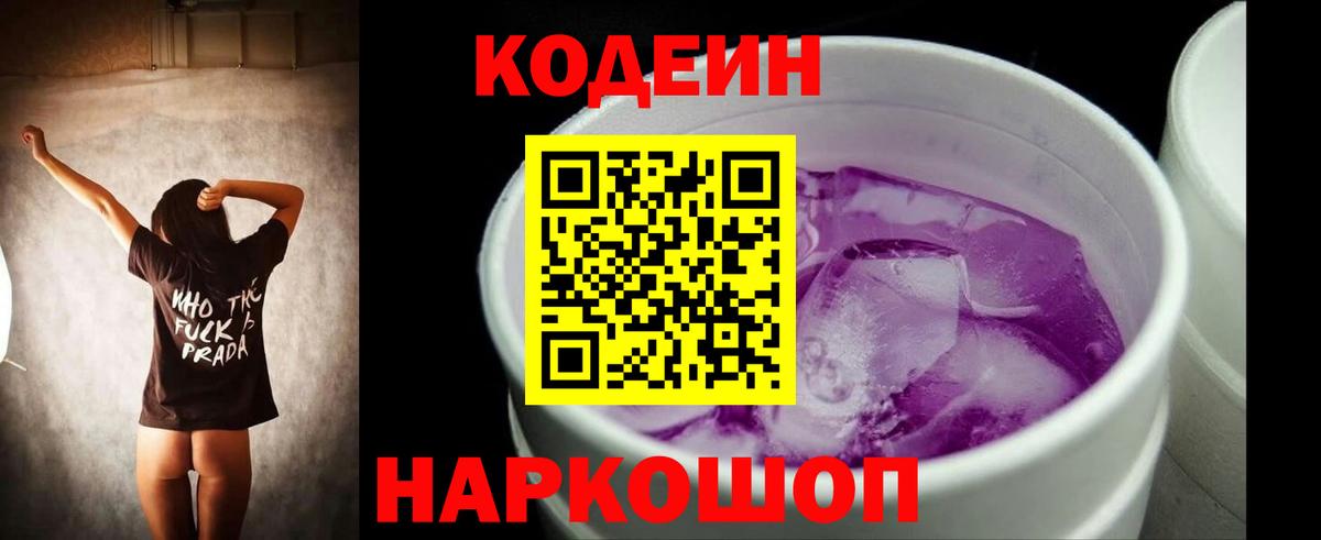 Кодеиновый сироп Lean Purple Drank  Вход с VPN  Кодеиновый сироп Lean напиток Lean (лин)  Зима 