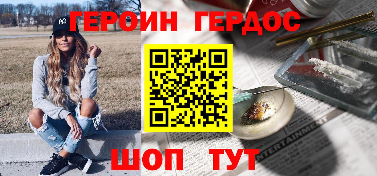 Зима  ГЕРОИН белый  Вход с VPN 